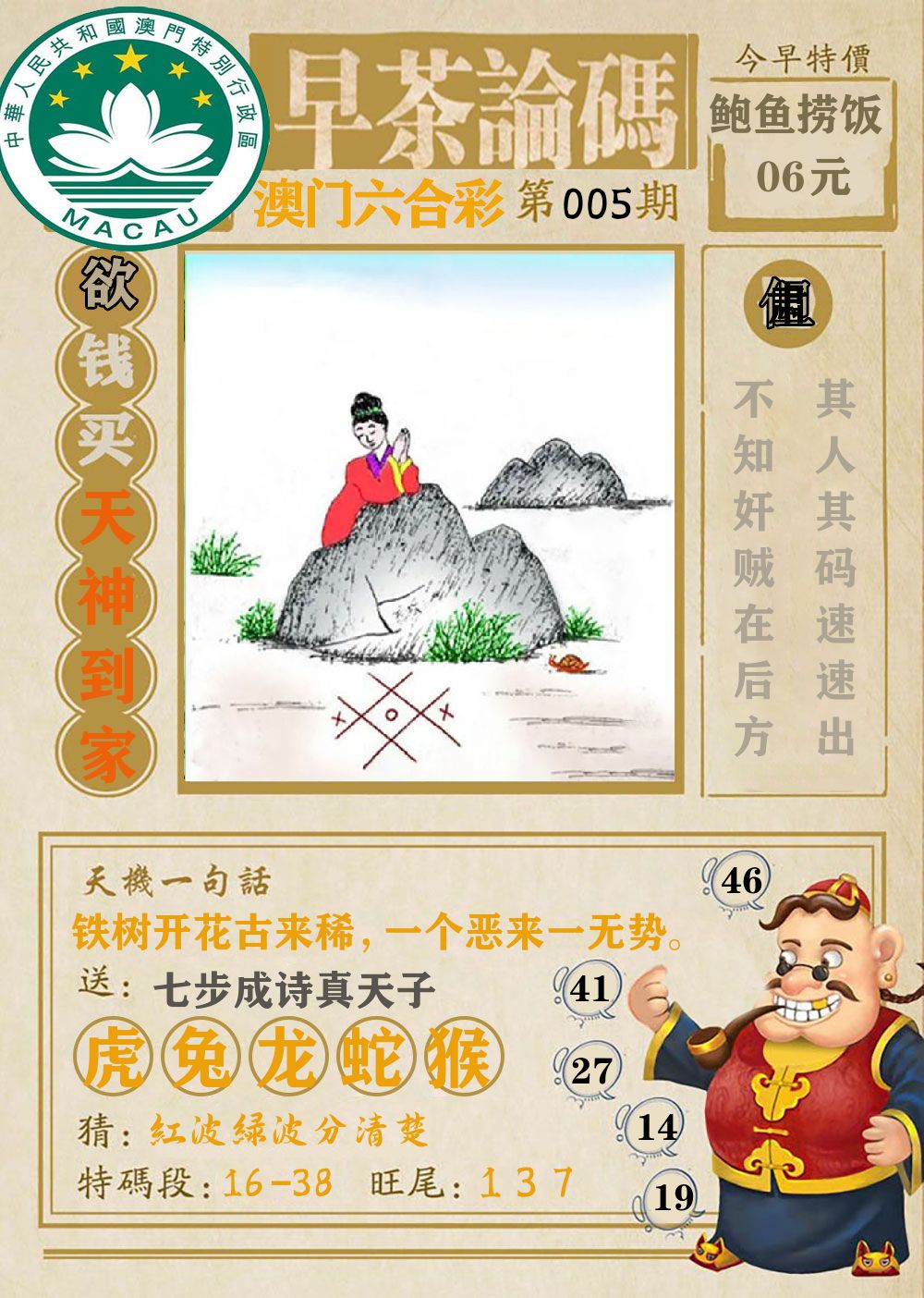 早茶论码 第5期