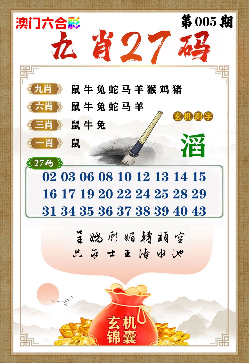 玄机锦囊 第5期