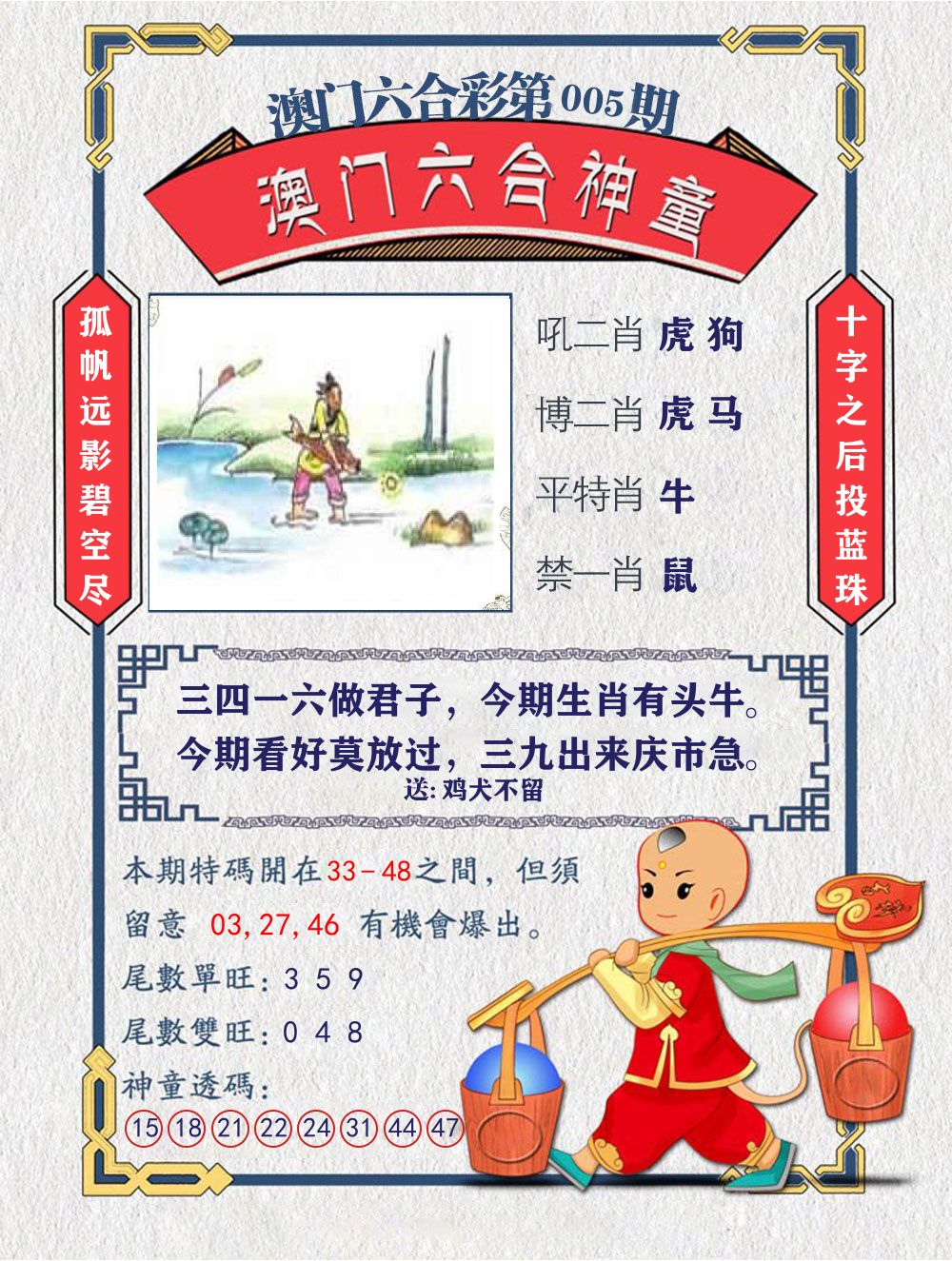 六合神童 第5期