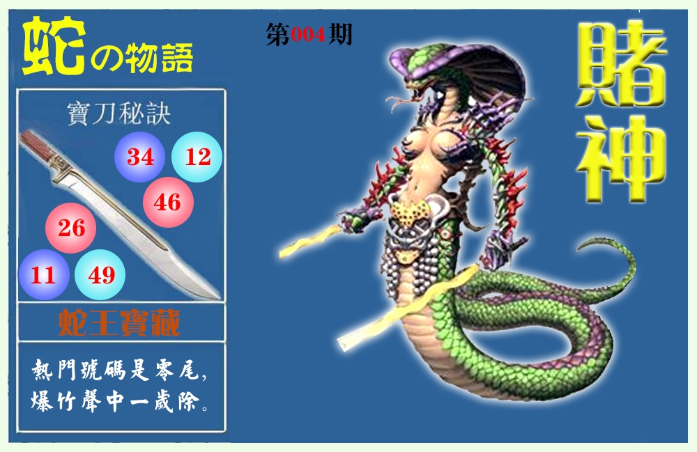 赌神物语 第5期