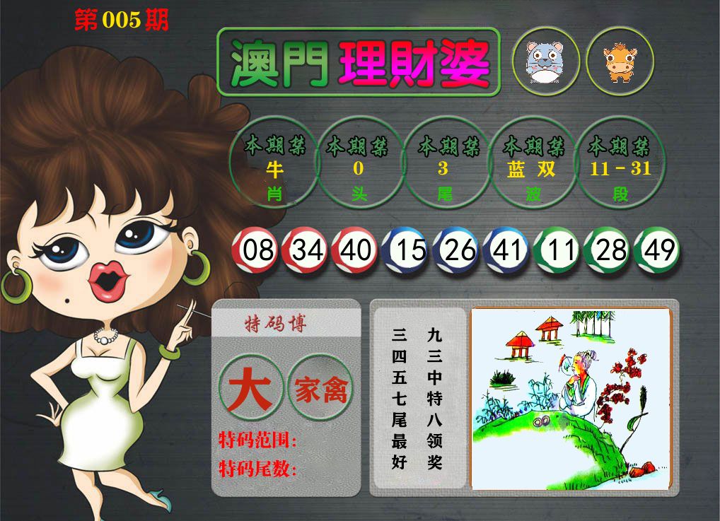 理财婆 第5期