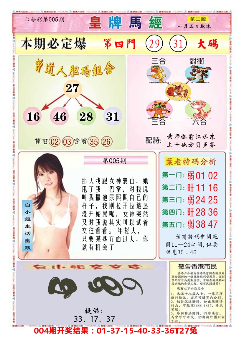 澳门皇牌马经B 第5期