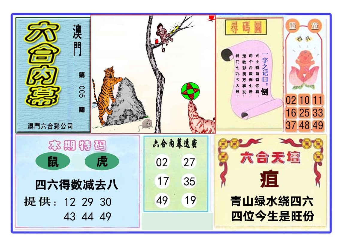 六合内幕 第5期