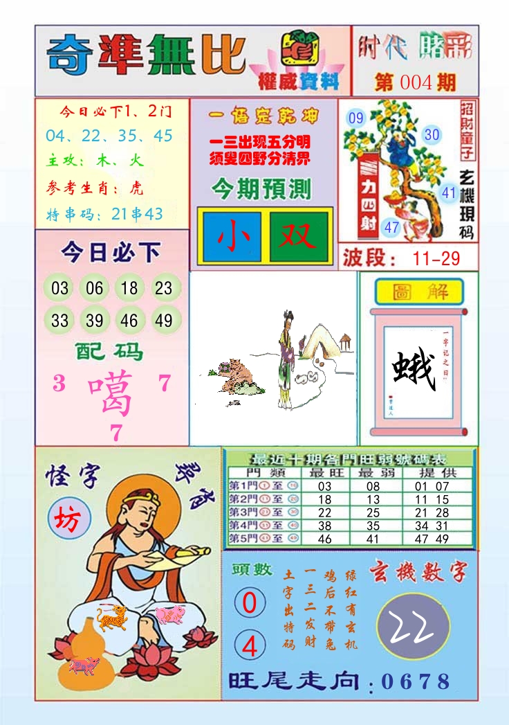 时代赌彩 第5期
