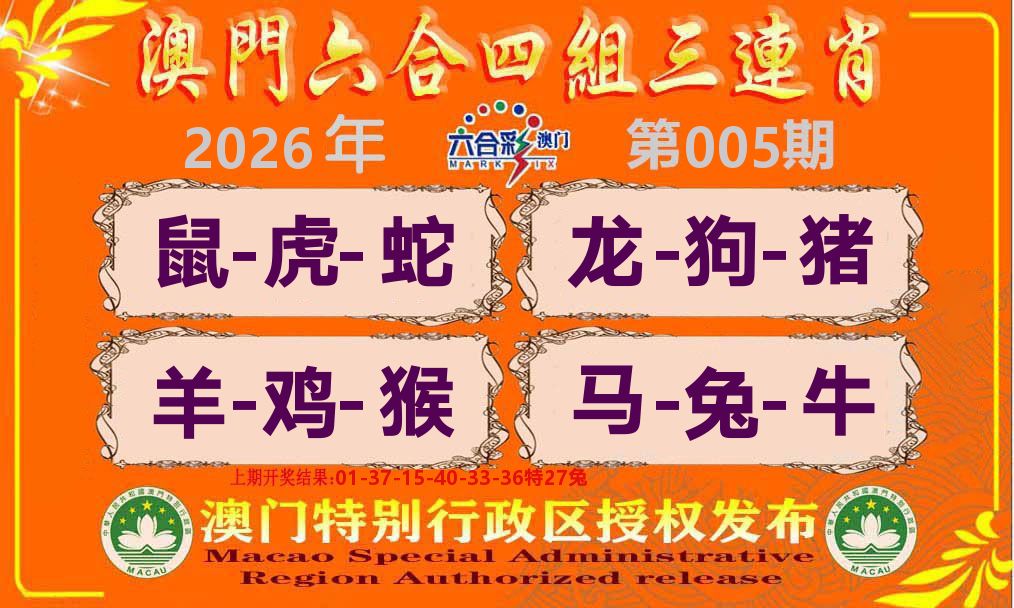 六合三连肖 第5期