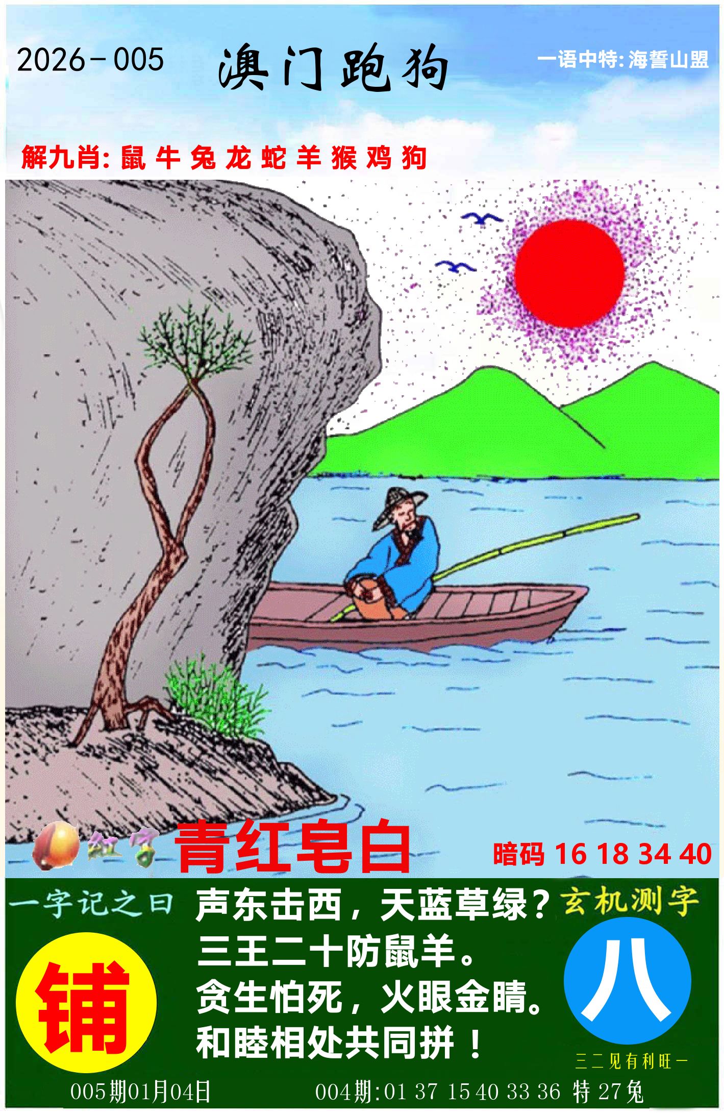 澳门跑狗图 第5期