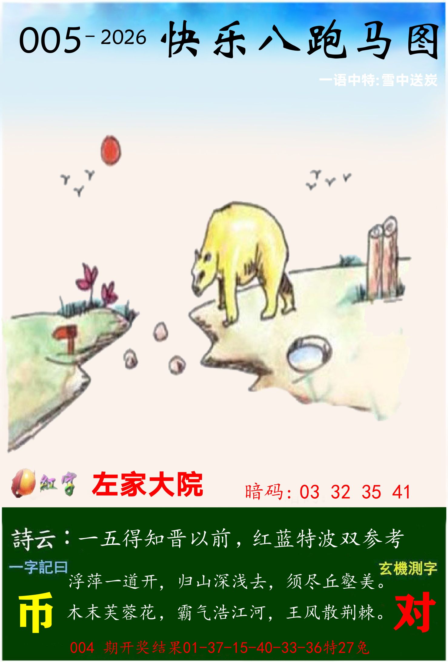 澳门跑马 第5期