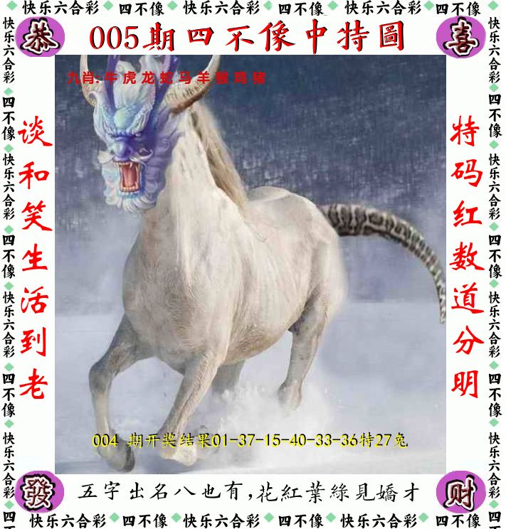 四不像 第5期