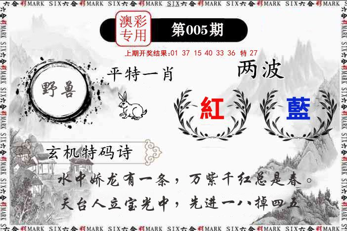澳门专用 第5期