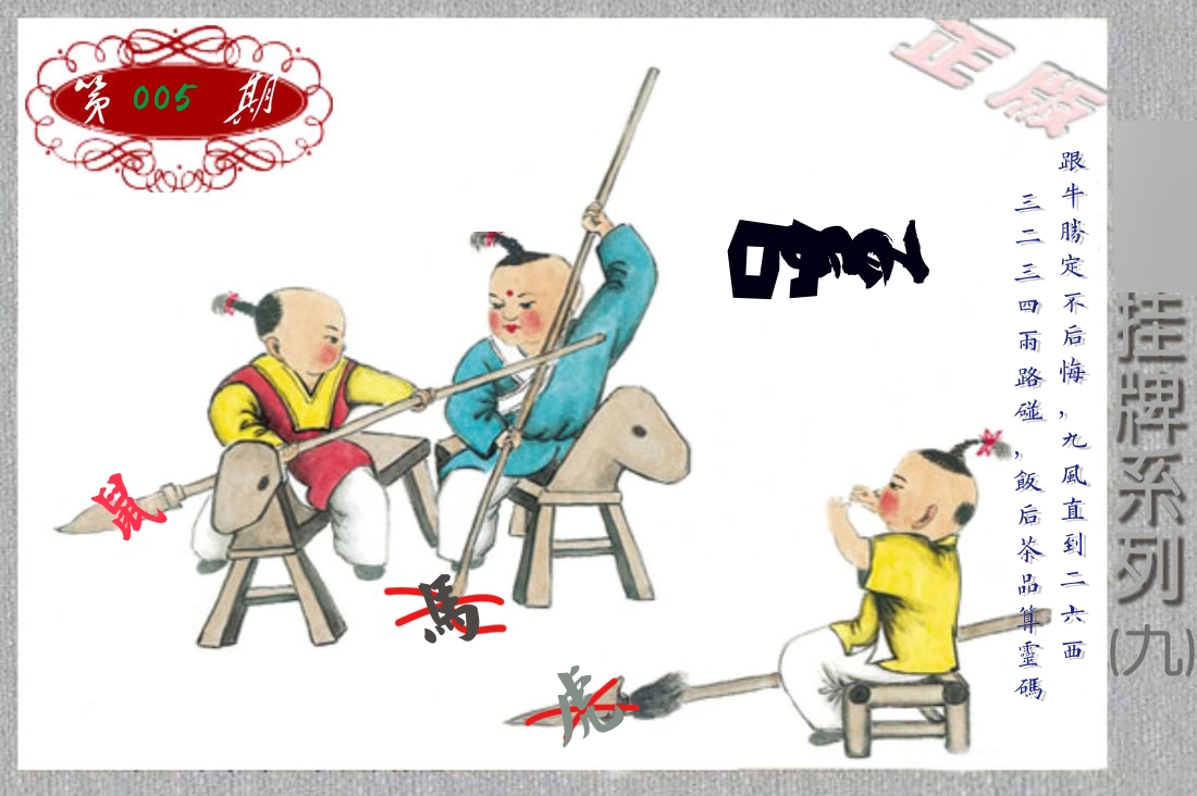 挂牌系列9 第5期
