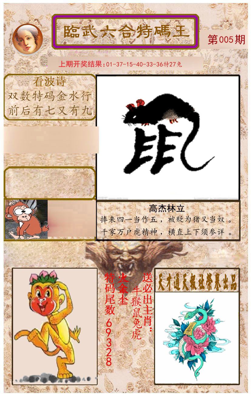 臨武六合特码王 第5期
