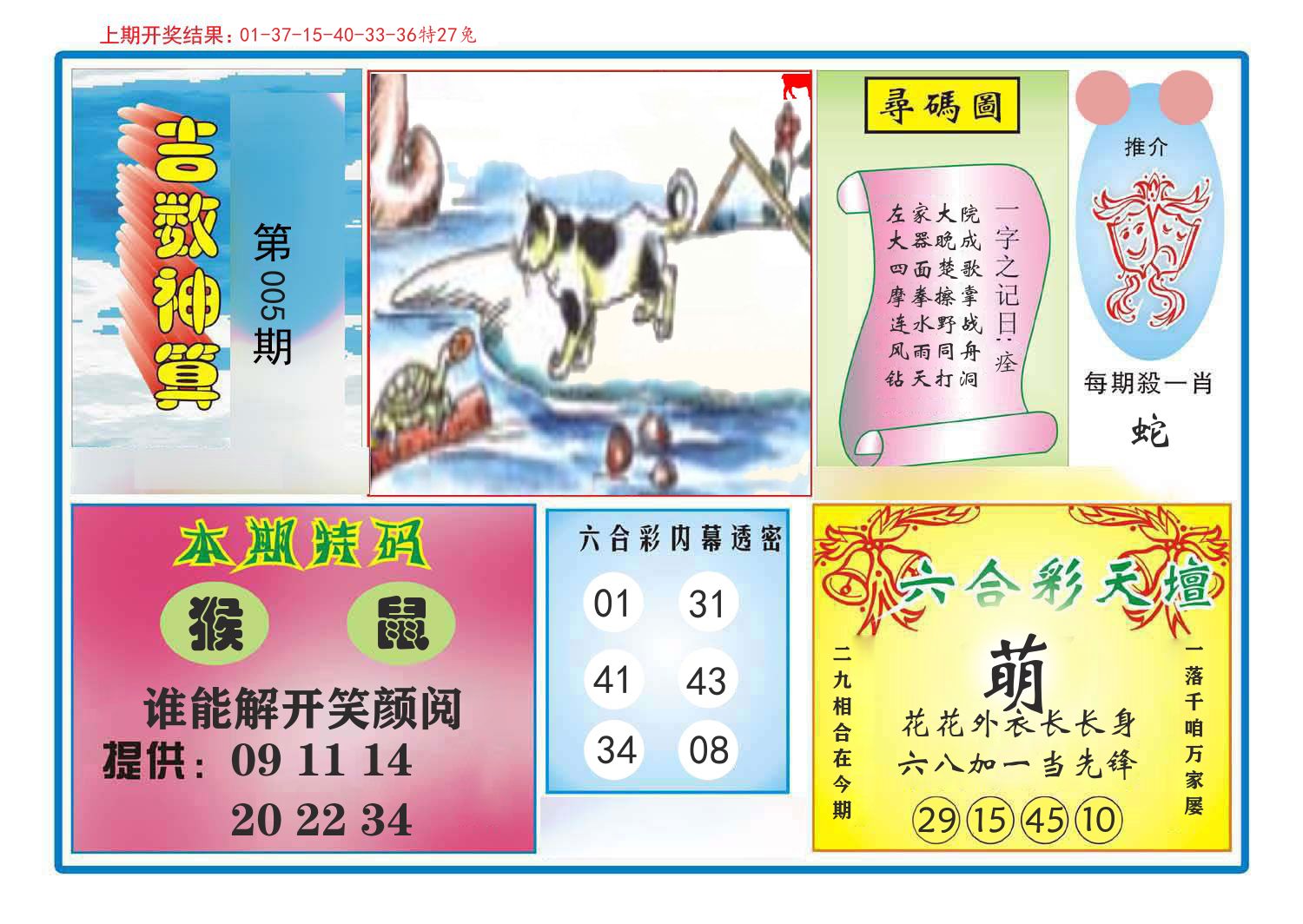 吉数神算 第5期