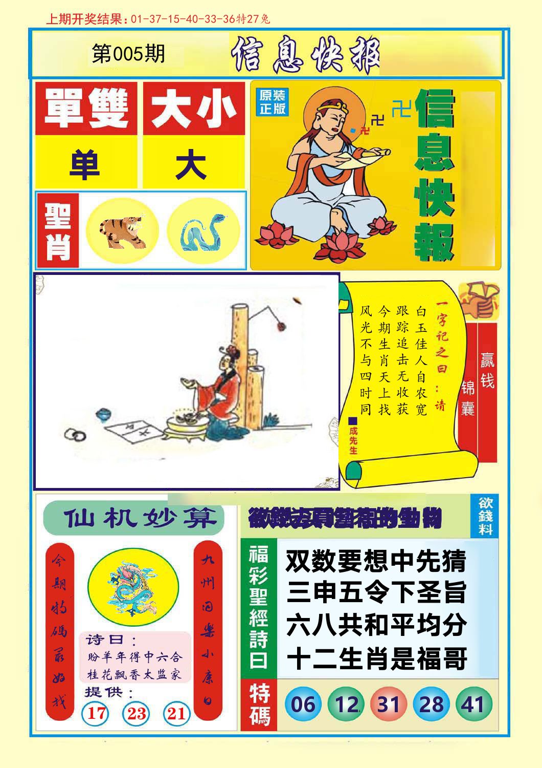 信息快报 第5期