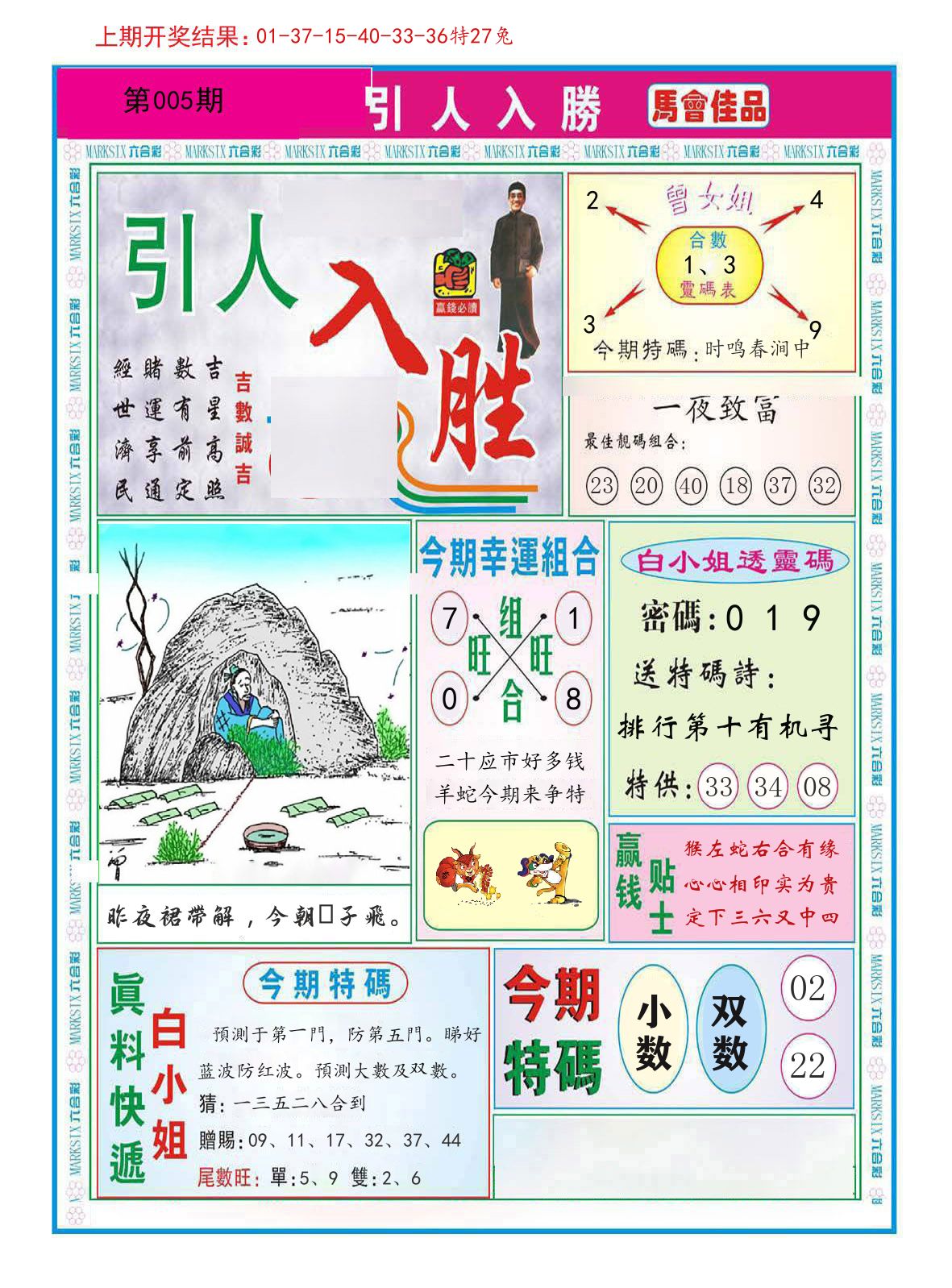 引人入胜 第5期