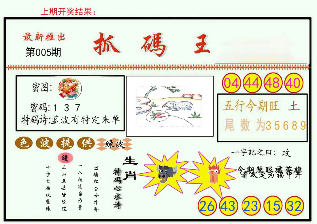 最新抓码王 第5期