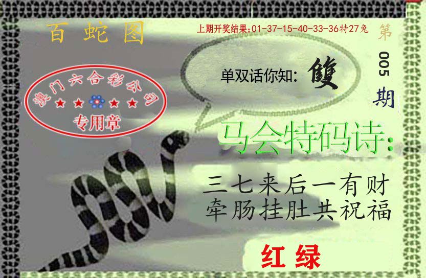 百蛇图 第5期