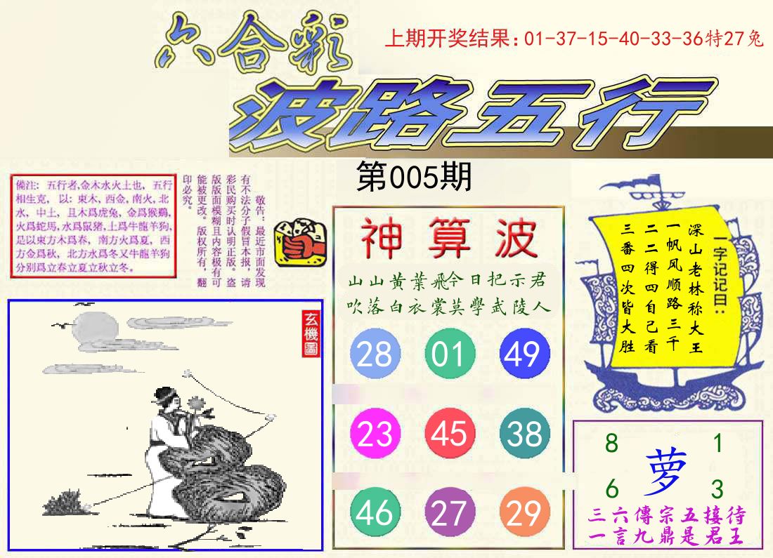 波路五行 第5期