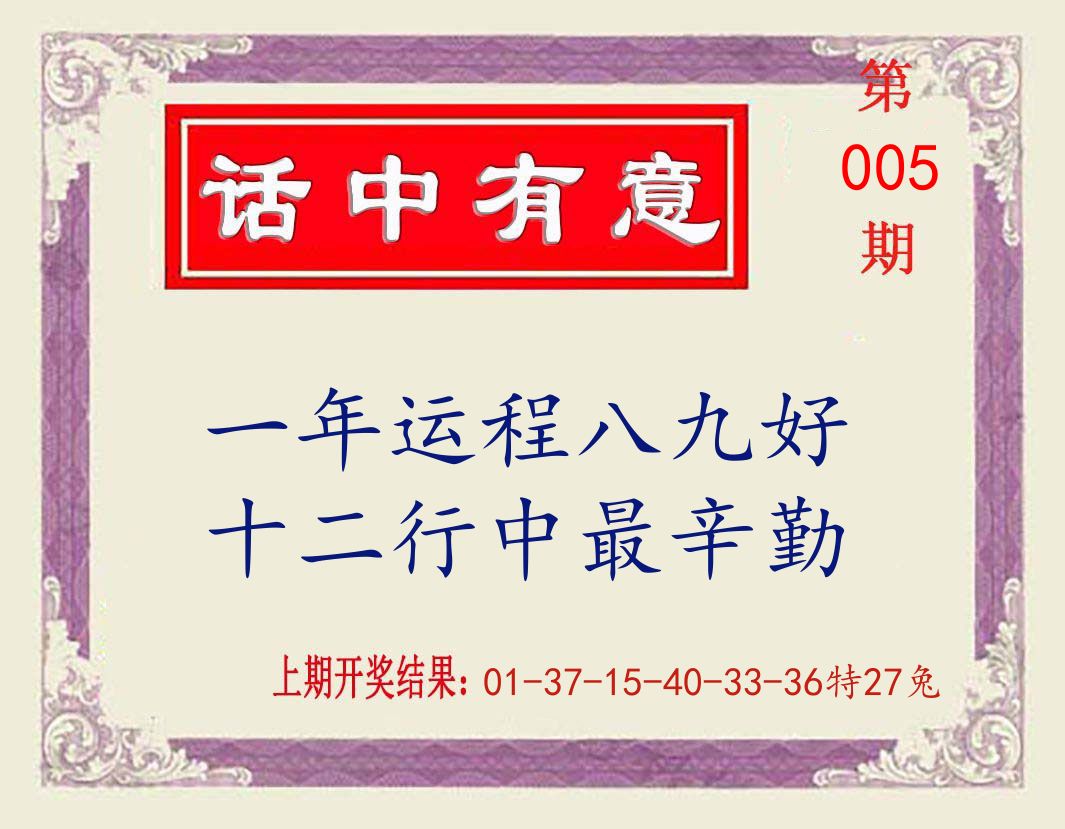 话中有意 第5期