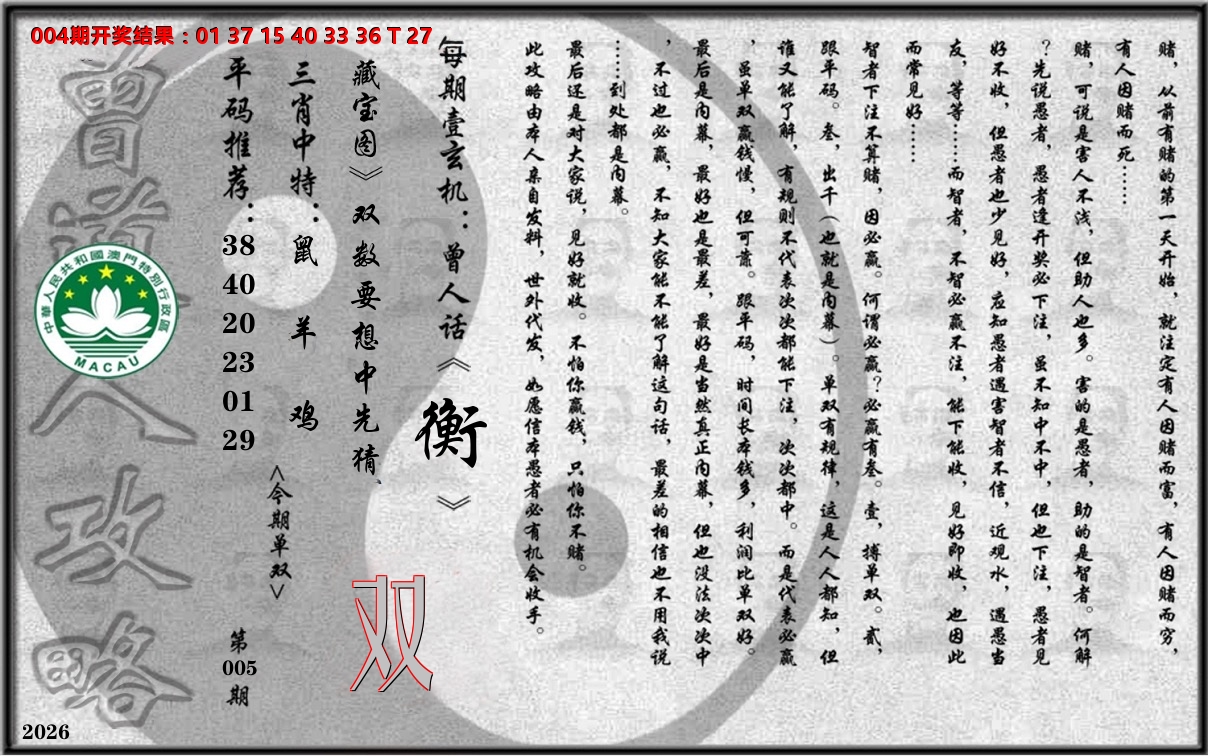 老《曾道人攻略》 第5期