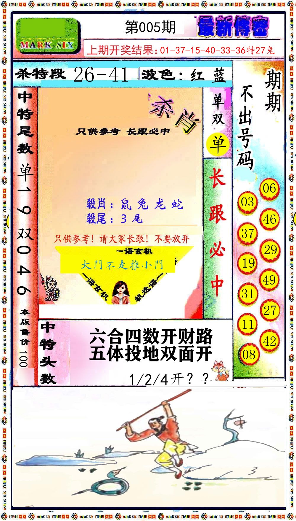 最新传密 第5期