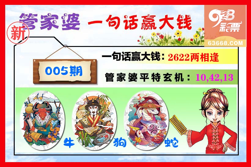 管家婆 第5期