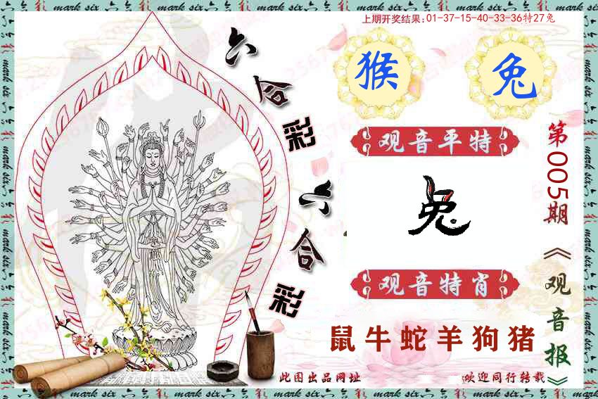 观音彩报 第5期