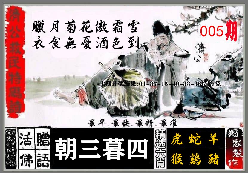 济公活佛 第5期