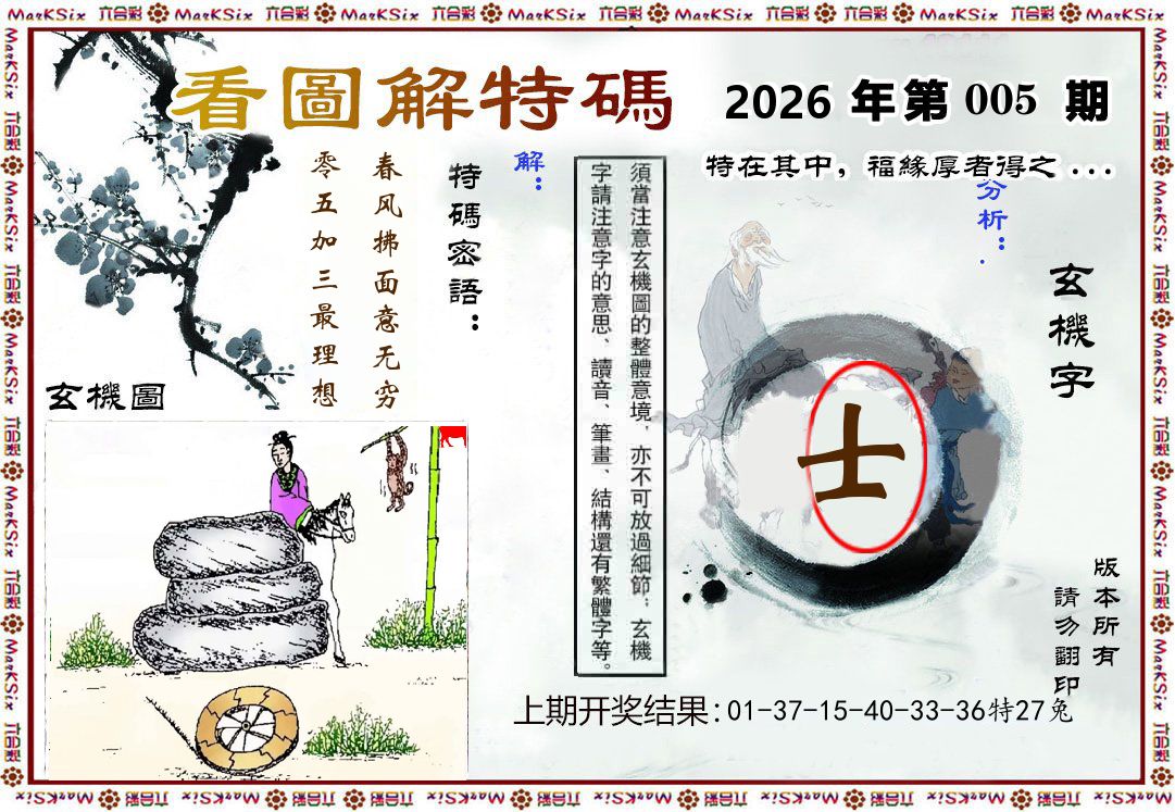 看图解特码 第5期