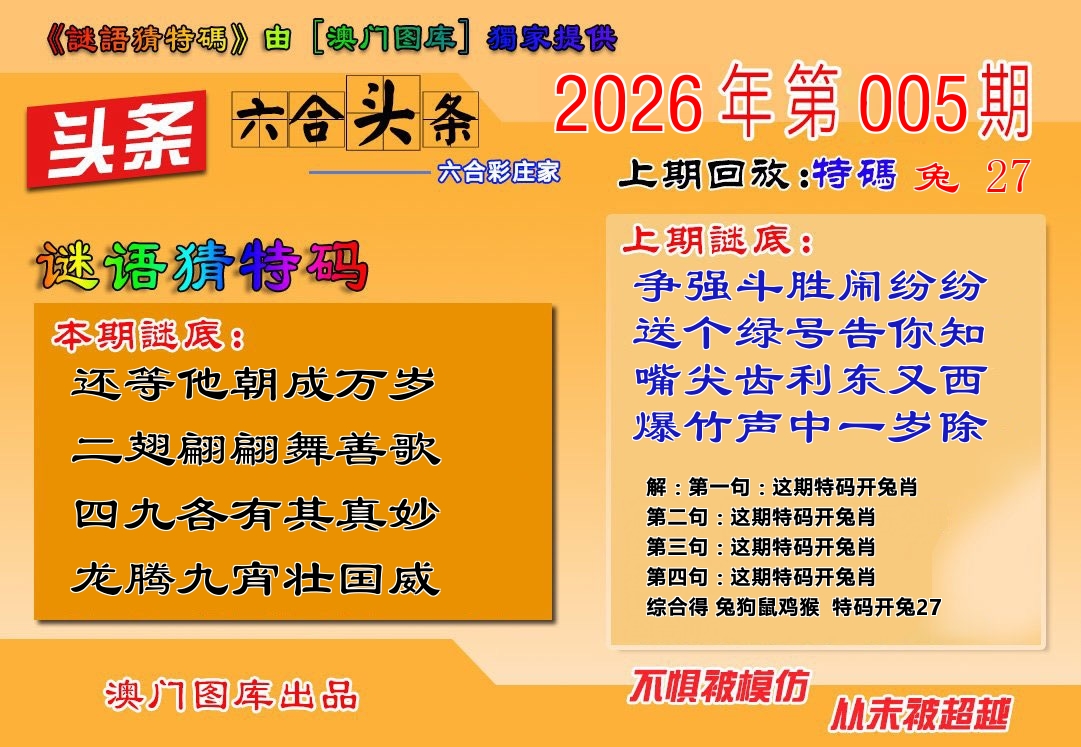 六合头条 第5期