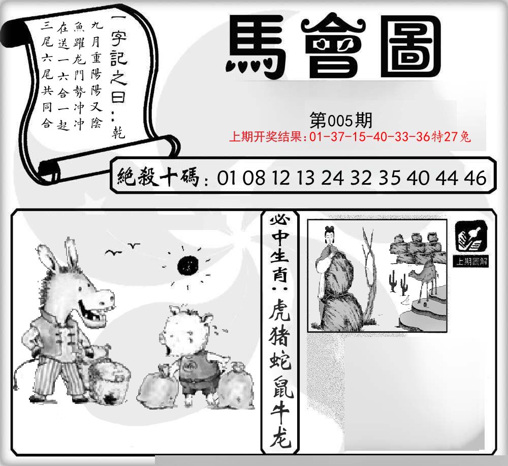 马会图 第5期