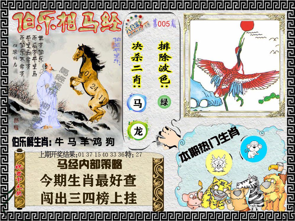 伯乐相马经 第5期