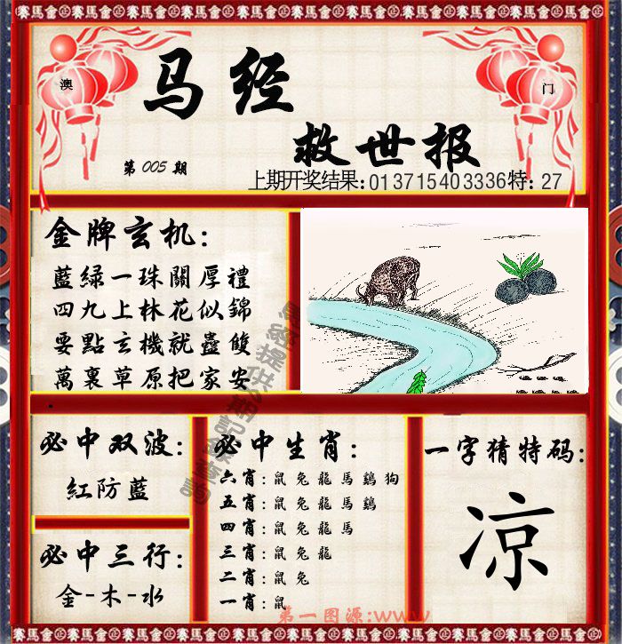 马经救世报 第5期