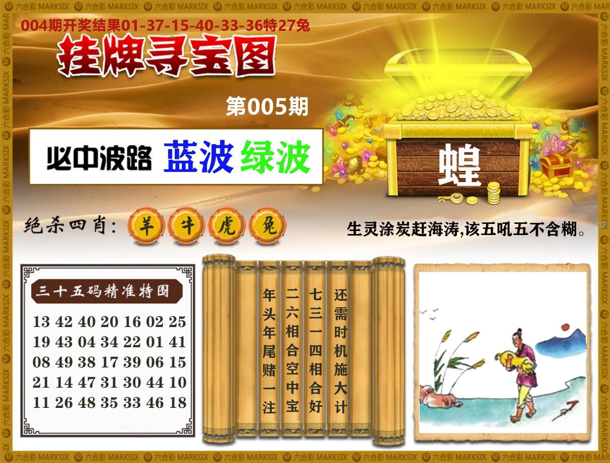 澳门挂牌寻宝 第5期