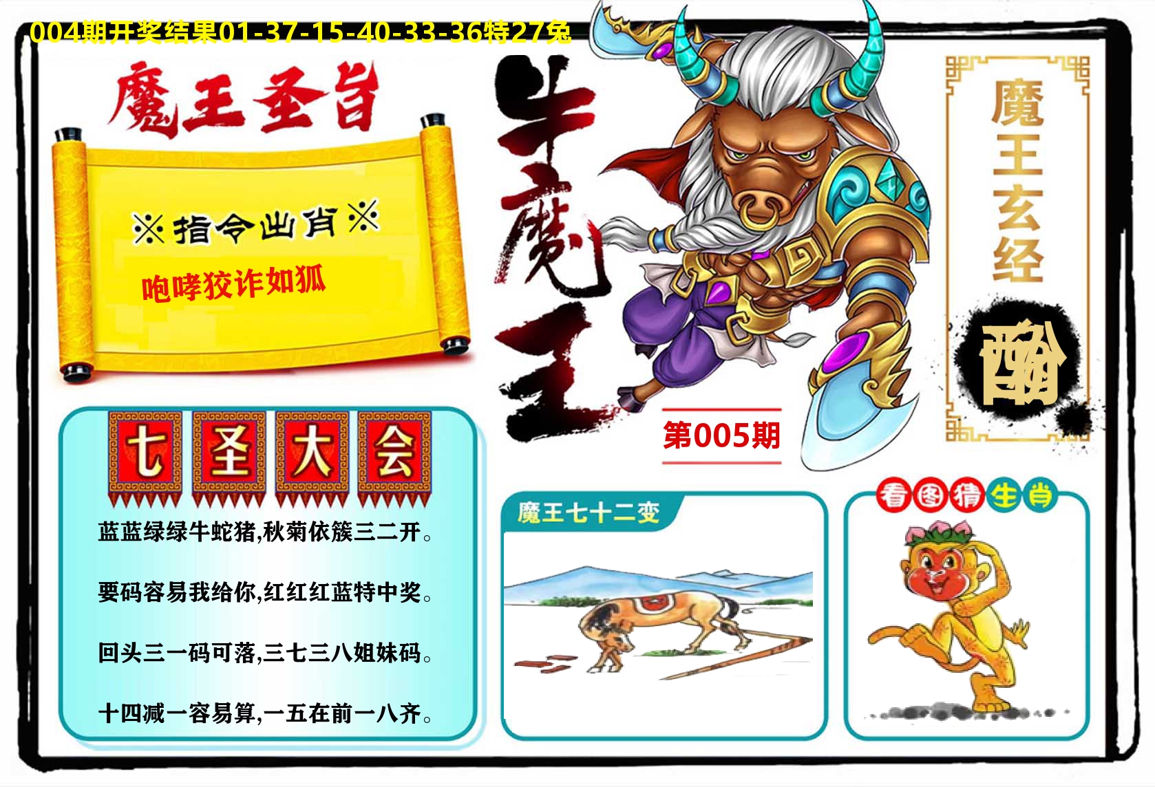 牛魔王 第5期