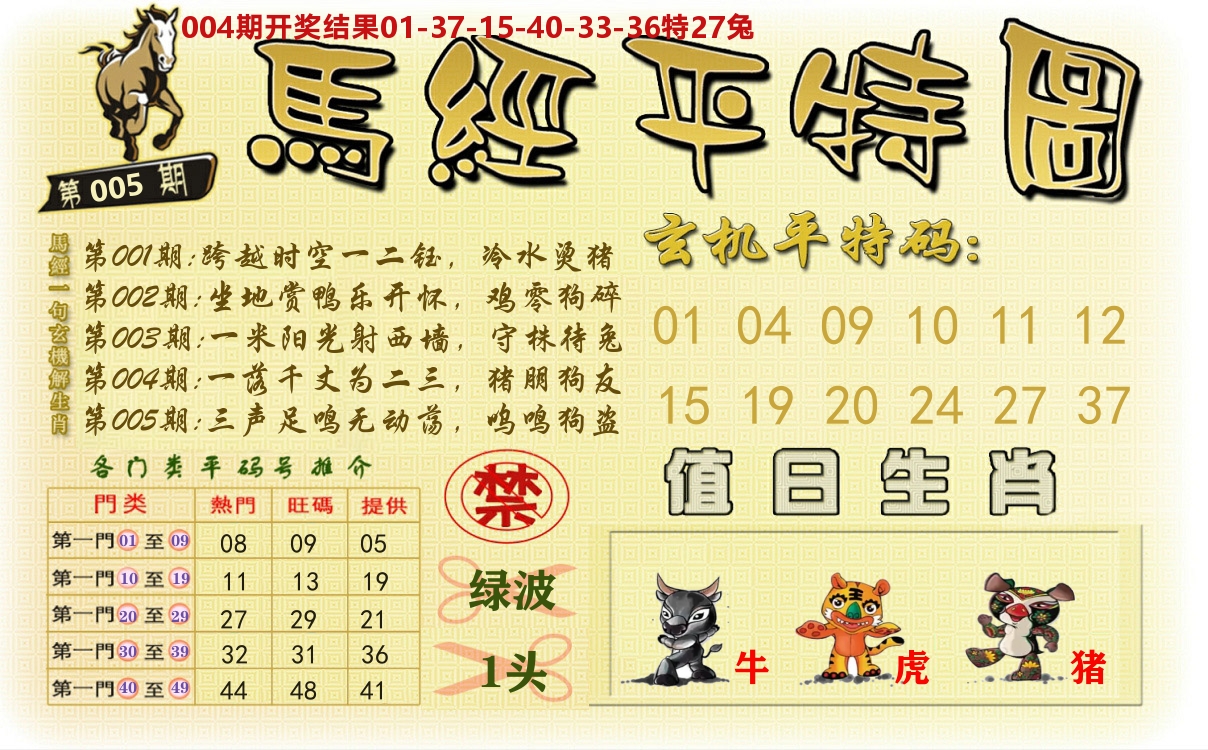 澳门平特图 第5期