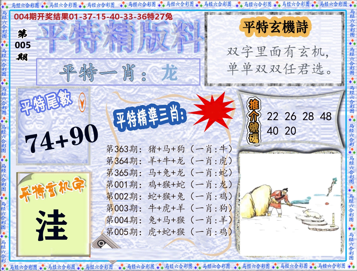 平特精版料 第5期