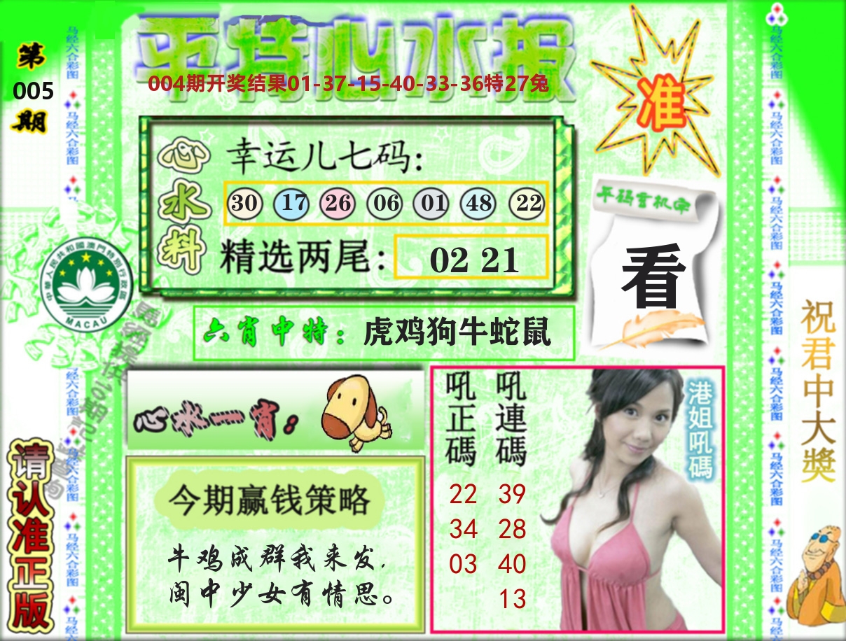 平特心水报 第5期