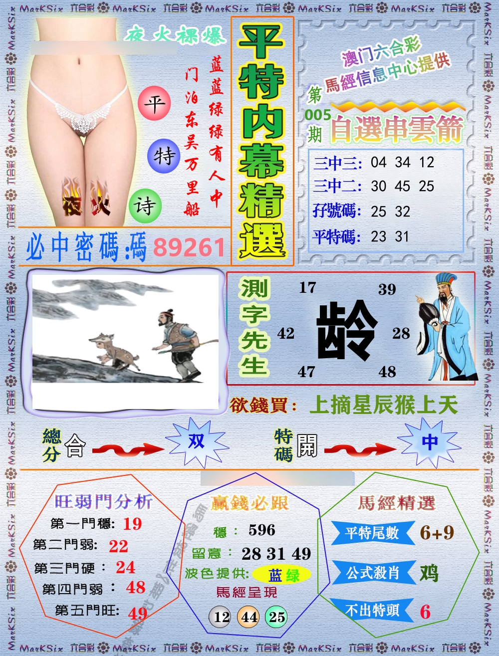 平特内幕精选 第5期