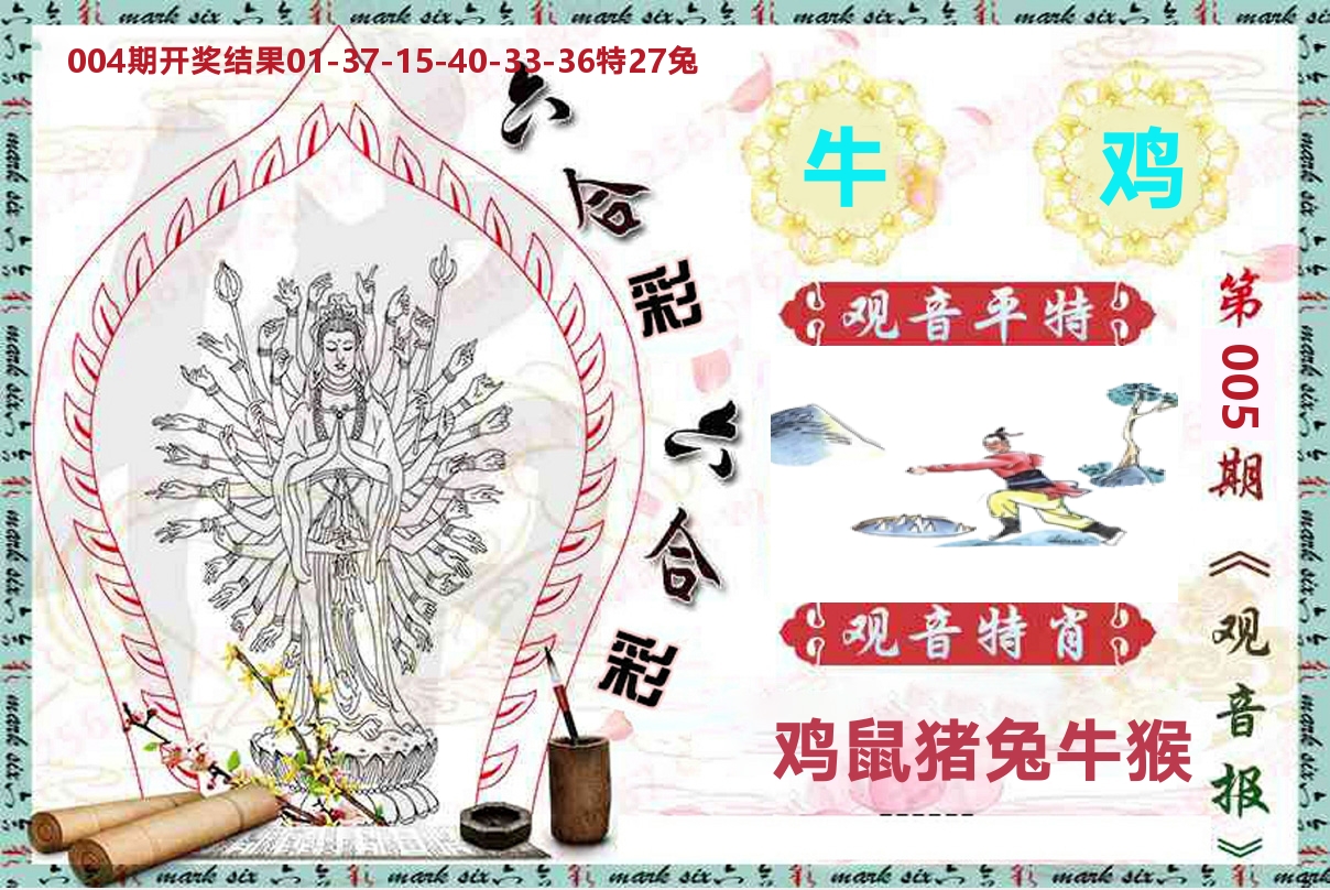 观音报 第5期