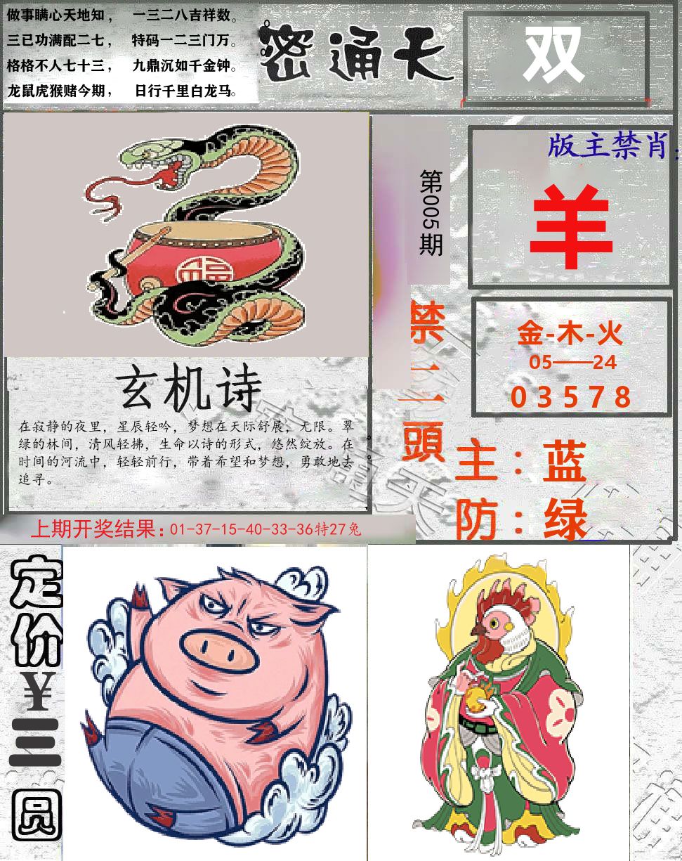 密通天 第5期