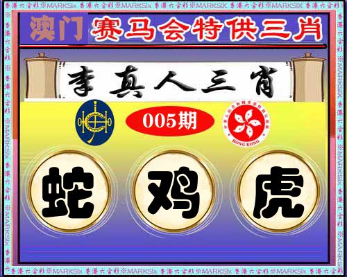 特供三肖 第5期