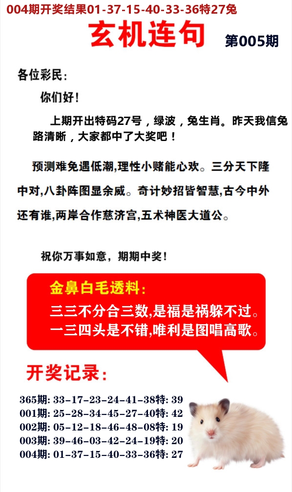 玄机连句 第5期