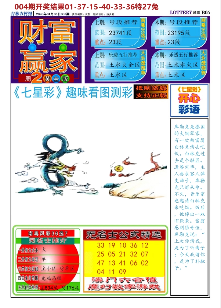 七星彩图A 第5期