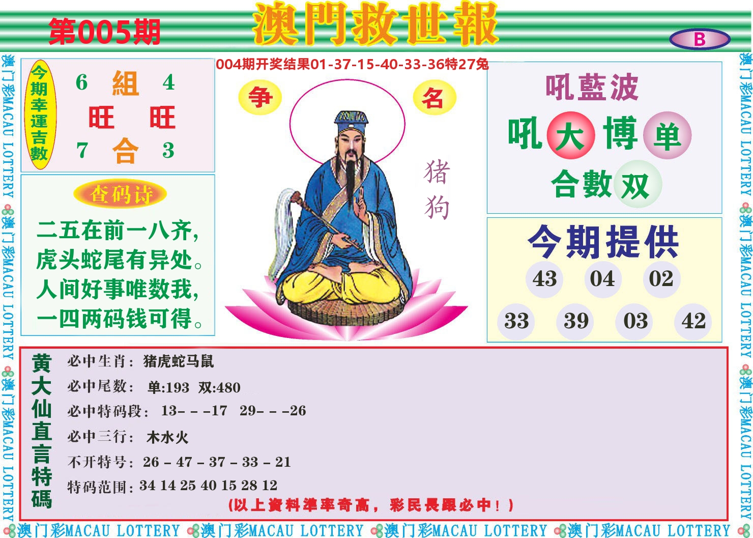 七星彩图B 第5期