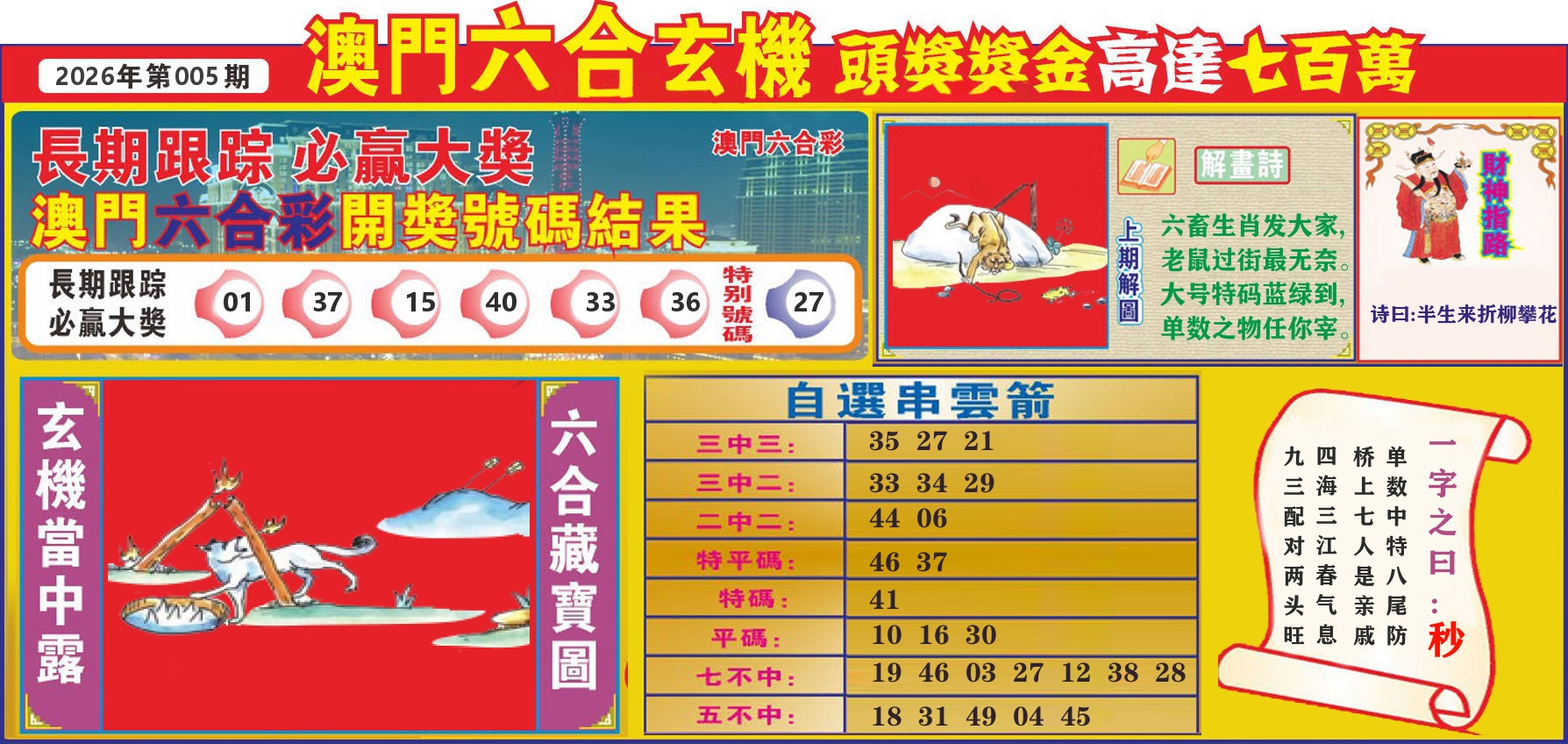 七星彩图C 第5期