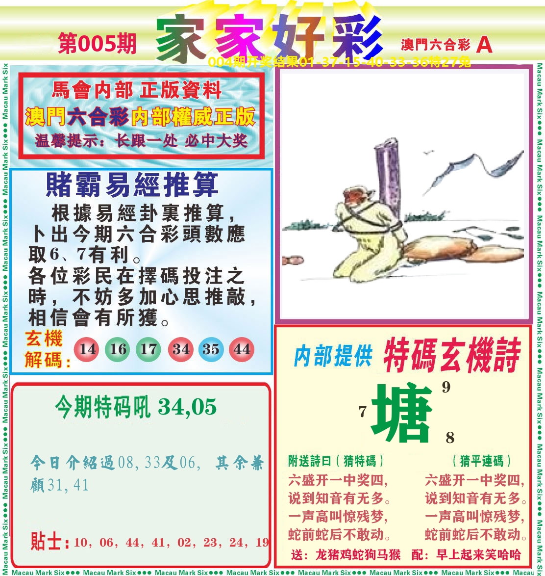 家家好彩A 第5期