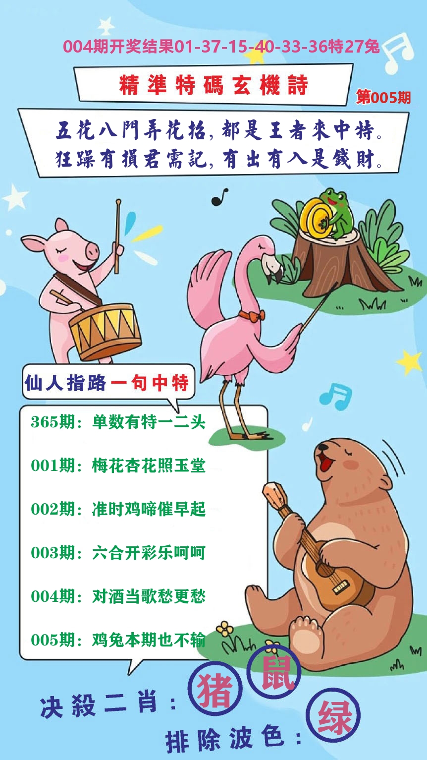 财富人家D 第5期