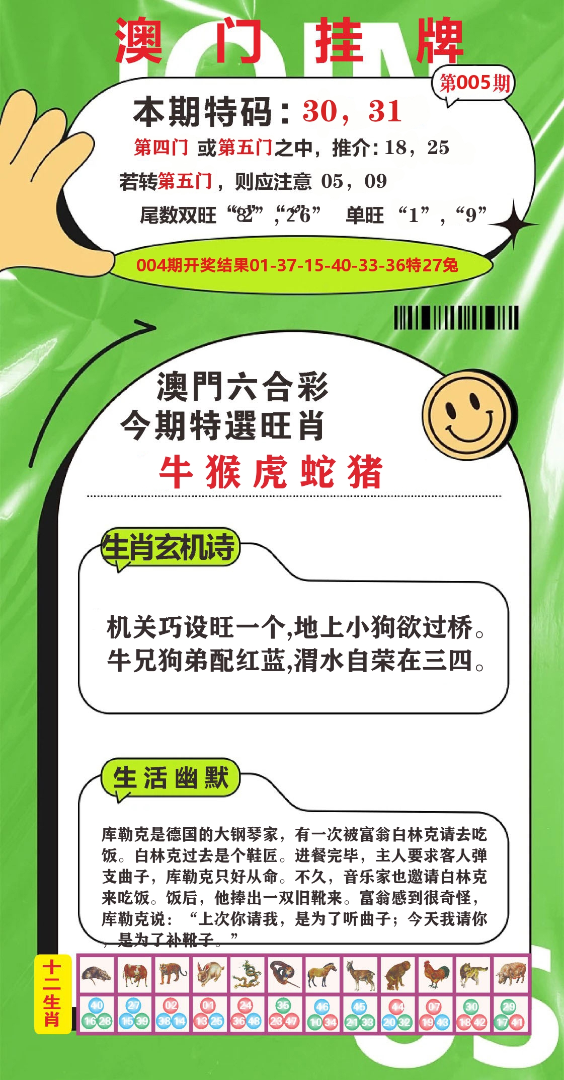澳门赢天下B 第5期