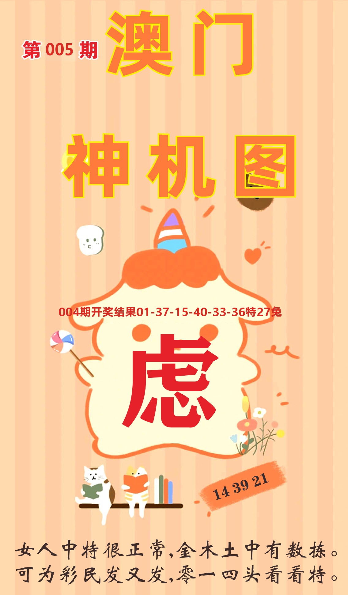 澳门赢天下C 第5期