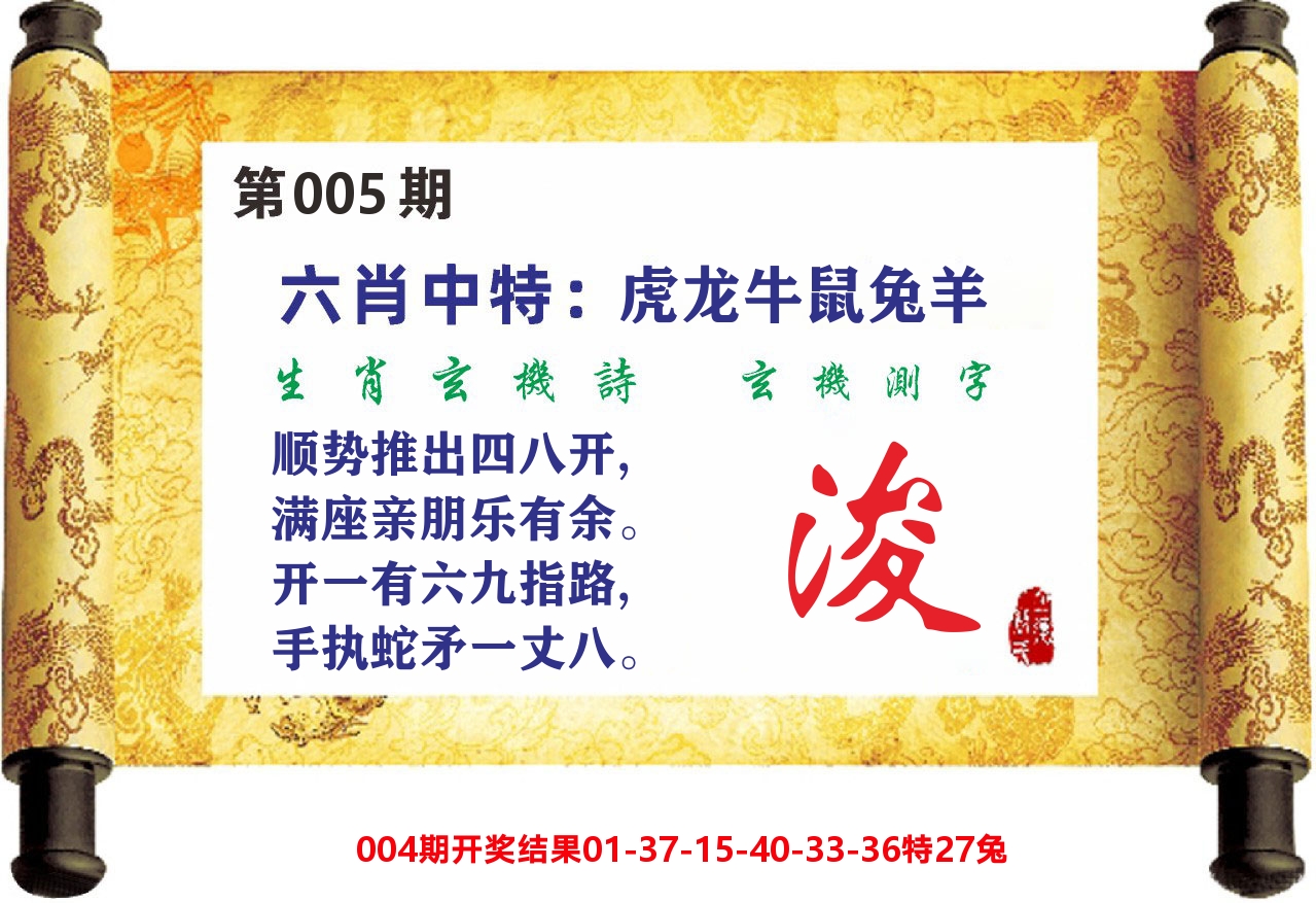 澳门天天赚C 第5期